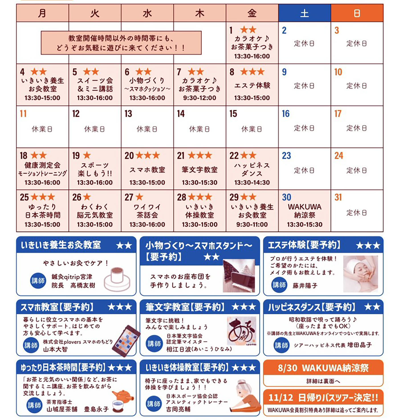WAKUWAスケジュール